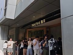 -喜茶(上海打浦桥日月光gelato lab+店)