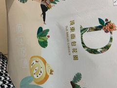 -顶东面包花园·生日蛋糕(香榭丽店)