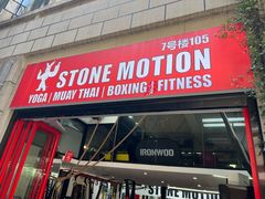 -Stone Motion释动健身