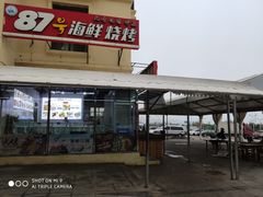 门面-87号烧烤海鲜·大排档(金沙滩店)
