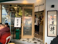 门面-皆道拌麻辣烫·麻辣拌