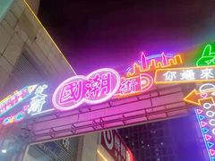 -万达广场(福州金融街店)