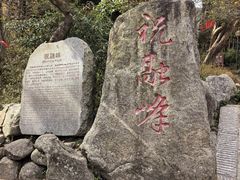 -南岳衡山风景名胜区