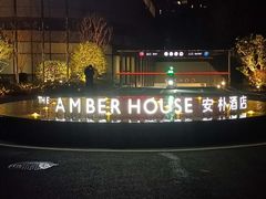 -杭州安朴酒店-顾澜餐厅