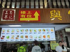 -正果忠记云吞濑粉(总店)