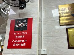 -珍珍小食店(西华路店)