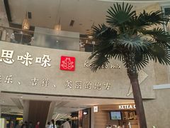 -甘思咪哚·云南艺术餐厅(天河广百店)