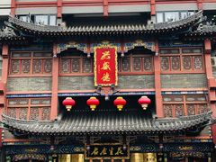 -兴盛德·麻辣花生大王·老店(中山路店)