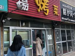 门面-张杨烤菜(渭南总店)