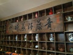 -青藤汗蒸时代会所