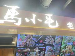 -马小毛老上海里脊肉(南翔印象城店)