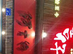 门面-阿吉仔(大元路店)