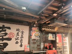 -小匠喜·江西菜(人民广场店)