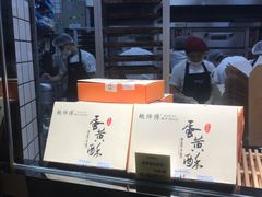 -鲍师傅糕点(国金街店)