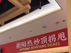 -湘江红·湖南招牌菜(莲花南路店)
