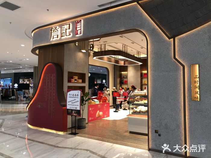 詹记宫廷桃酥(正大广场店)图片