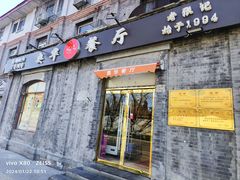 -奥华餐厅·老张记(台基厂店)