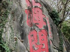 -乌山风景区