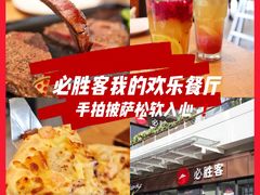 -必胜客(新海上世界店)