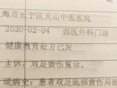 -上海市长宁区天山中医医院