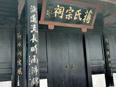 -蒋氏故居