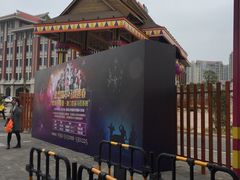 -灵玲国际马戏城