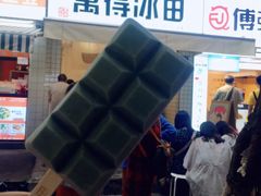 门面-WONDER ICE 萬得冰田(建設路总店)