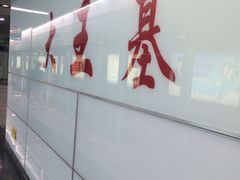 -大王基(地铁站)