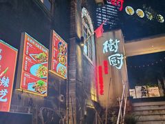 -树厨贵州菜(大十字店)