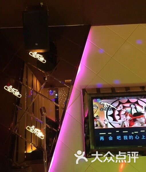 宝乐迪量贩式ktv云南大理店图片 - 第10张