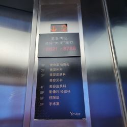-Yestar宁波艺星整形医院