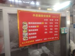 -小吴肠粉