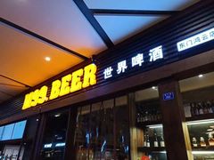 -M99 BEER世界啤酒吧(鸿云悦街店)