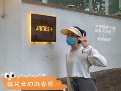 -JAMES+詹嘉厨房