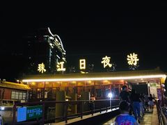 -珠江夜游广州塔·中大码头