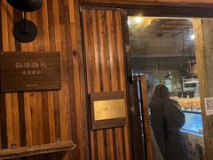 -仙峰天然面包(迎宾路店)