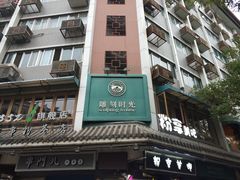 -雕刻时光咖啡馆(南院门店)