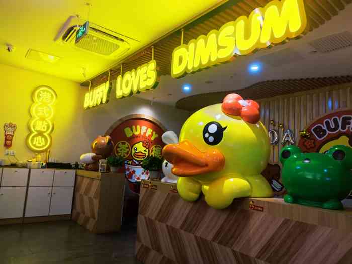 buffy小黄鸭茶楼(喜隆多店)