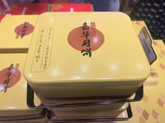-嘉华鲜花饼(束河店)