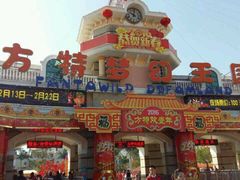 -厦门方特梦幻王国