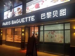 -巴黎贝甜(泗泾店)
