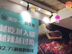 -西部一串烧烤·地道湘西小串