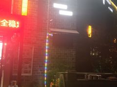 -万景饭店·鱼街农家菜