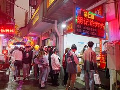 门面-胡仁根胡记炸炸炸