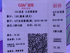 -CGV星星影城(颐堤港ScreenX店)