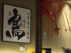 -一豚轩·烧鸟·豚骨拉面(五四路店)