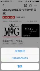 -HH·MG染烫店