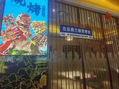 -燕兰楼·清真西北融合菜(亚运村店)