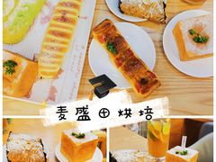 -麦盛田烘焙