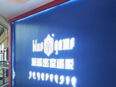 -BlueGame深蓝密室逃脱真人NPC(京投港·长阳店)